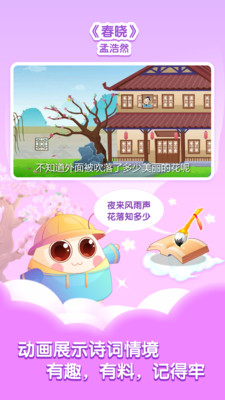 小伴龙学唐诗 小伴龙学唐诗