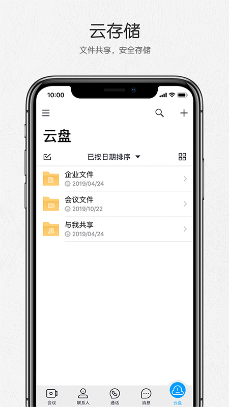 好信云会议 好信云会议