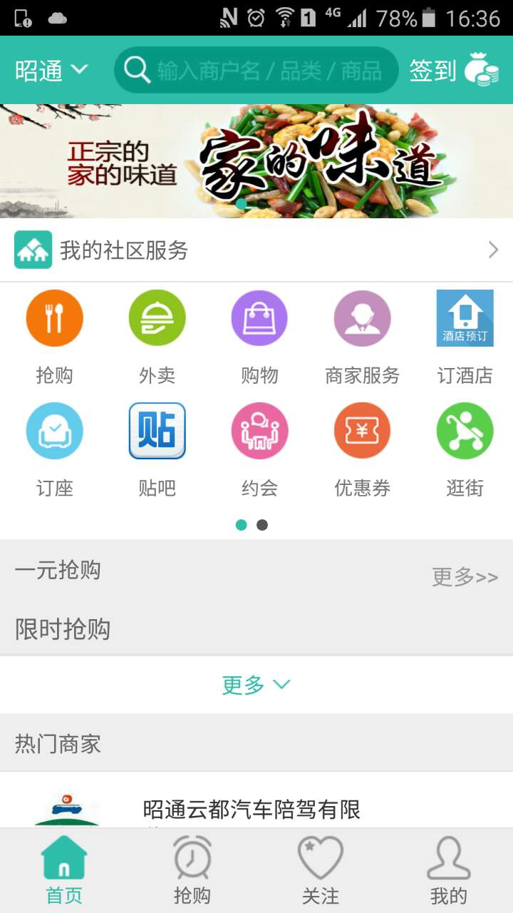 中国生活宝 中国生活宝