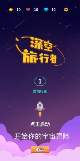 旅行者 旅行者
