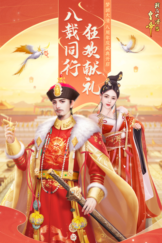 我在大清当皇帝 我在大清当皇帝