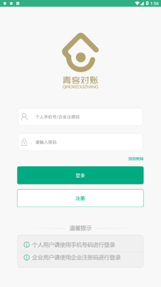 青客对账 青客对账