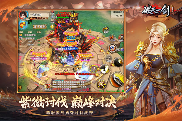 破天一剑3 破天一剑3