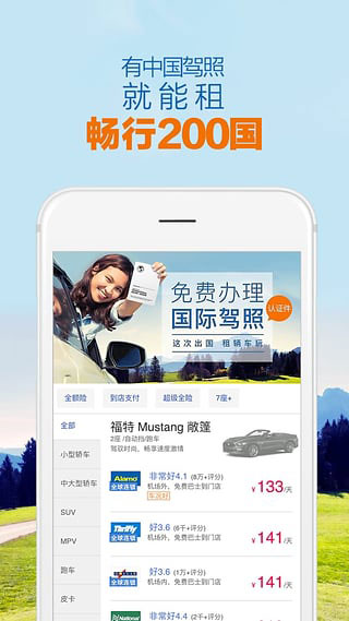 租租车 租租车