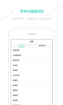 临床指南 临床指南