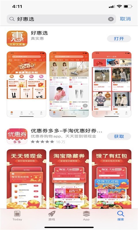 好惠选 好惠选