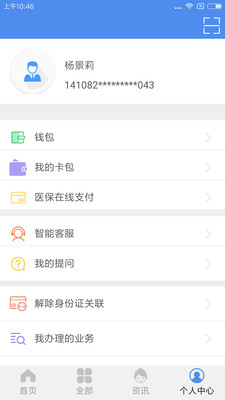 民生山西app下载安装 民生山西app下载安装