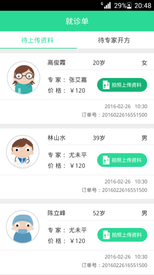 就这看国医 就这看国医