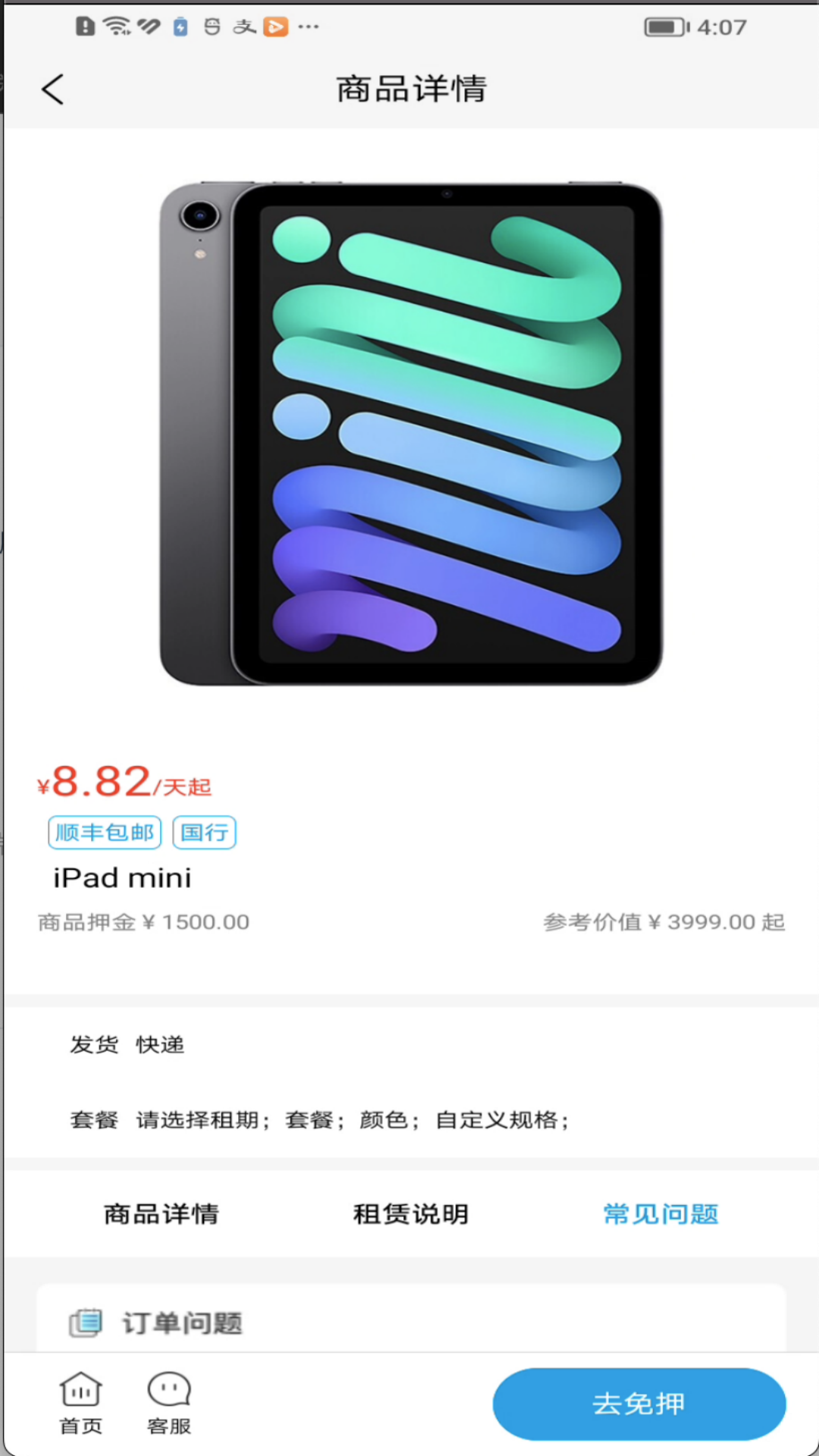 租机乐 租机乐