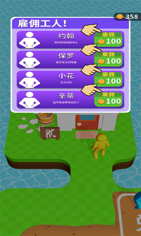 挖土大亨 挖土大亨