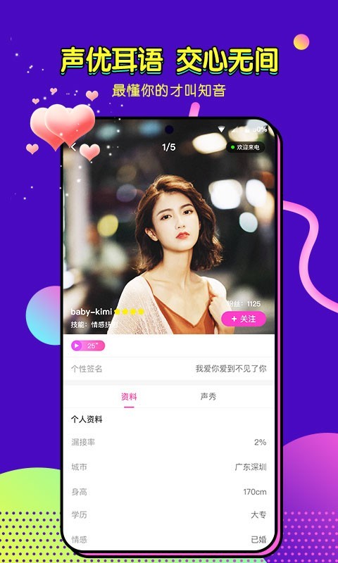 心语语音聊天交友约会 心语语音聊天交友约会