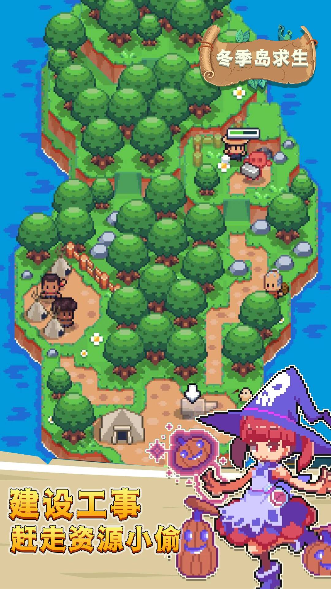 冬季岛求生 冬季岛求生