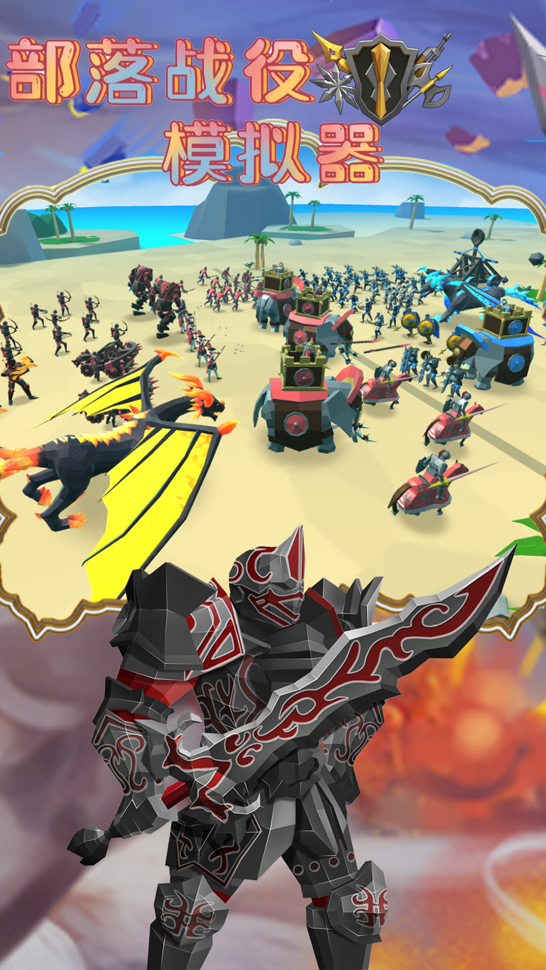 部落战役模拟器 部落战役模拟器