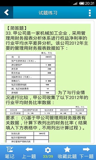 注册会计师考试星题库