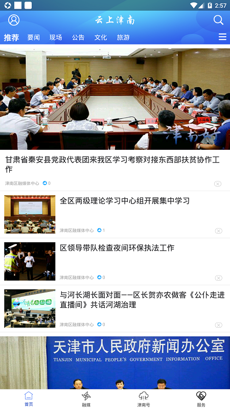 云上津南 云上津南