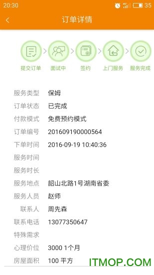 阿姨帮 阿姨帮