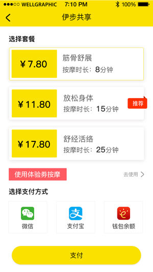 伊步共享 伊步共享