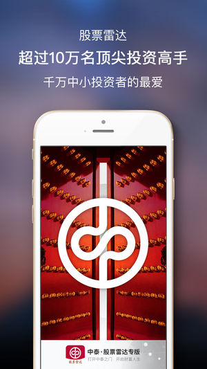 中泰证券股票雷达 中泰证券股票雷达