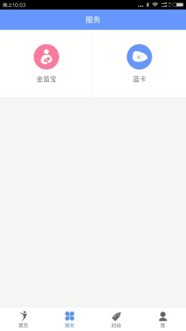 健康义乌 健康义乌