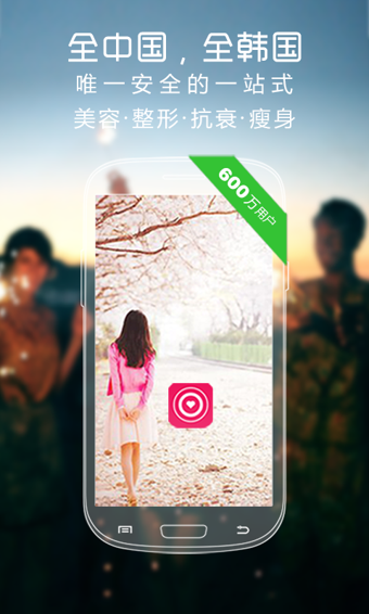 真优美美容微整形神器