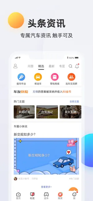 买车宝典 买车宝典