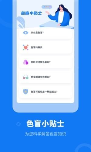 色盲体检宝 色盲体检宝
