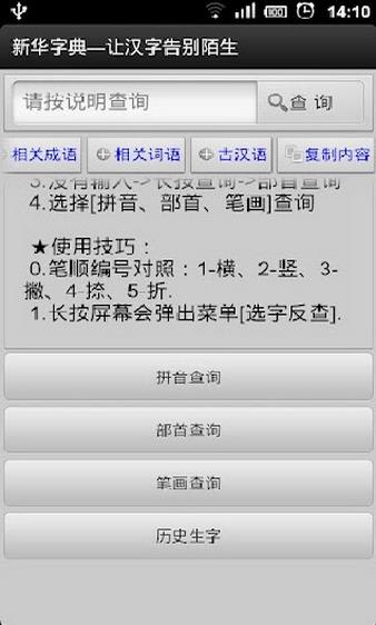 新华字典补丁 新华字典补丁