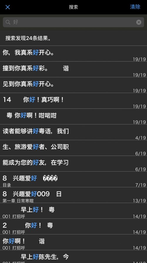 马上开口说粤语 马上开口说粤语