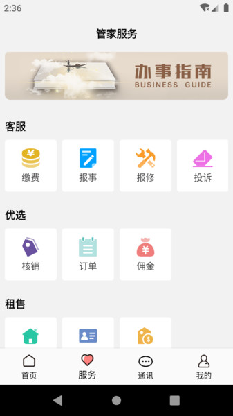 康云管家 康云管家
