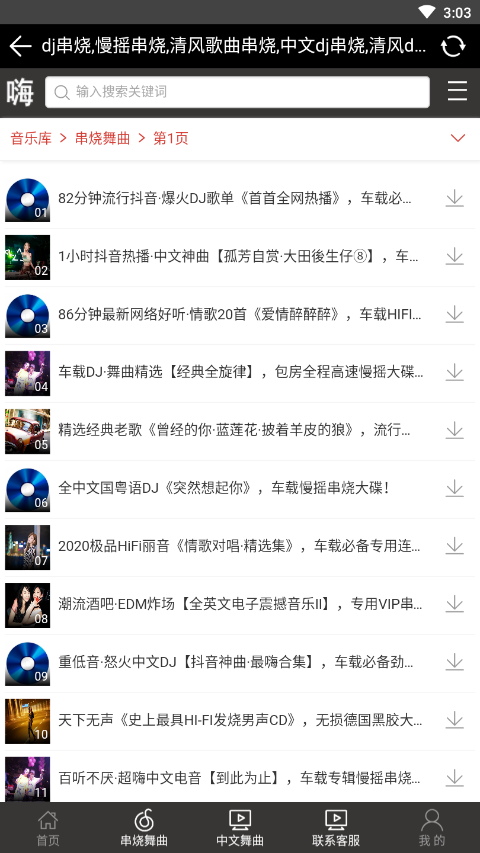 嗨音社DJ 嗨音社DJ