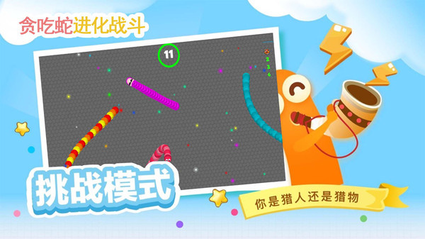 贪吃蛇进化论 贪吃蛇进化论