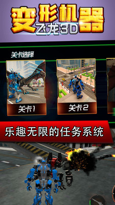变形机器飞龙3D 变形机器飞龙3D