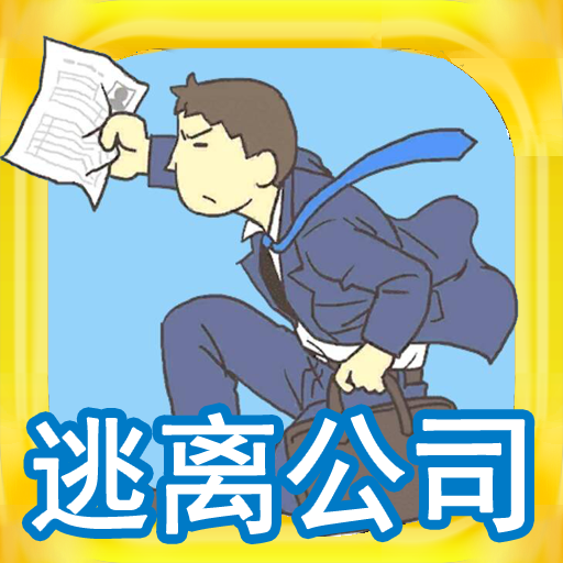 打老板游戏