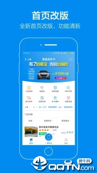 宽途洗车卡 宽途洗车卡