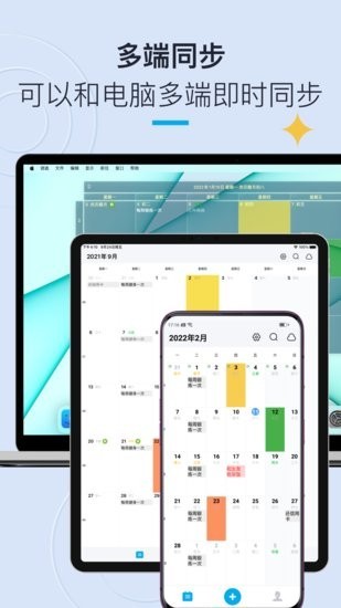 日历清单官方版 日历清单官方版