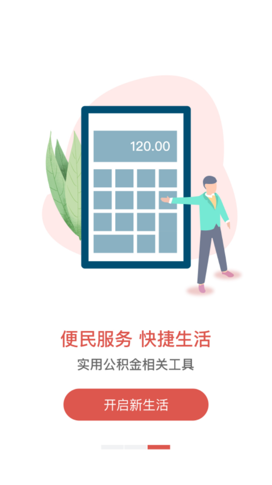 吕梁公积金 吕梁公积金