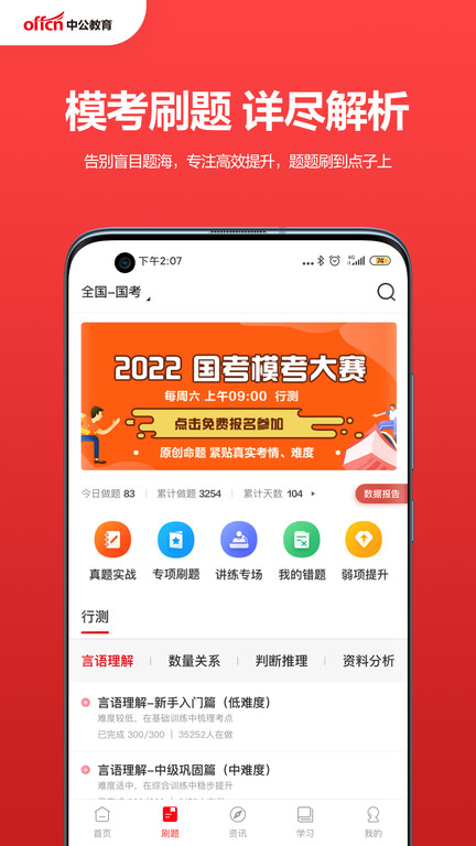 中公教育 中公教育