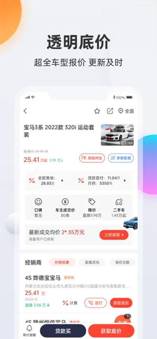 买车宝典 买车宝典