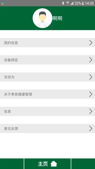 季泉健康管理 季泉健康管理