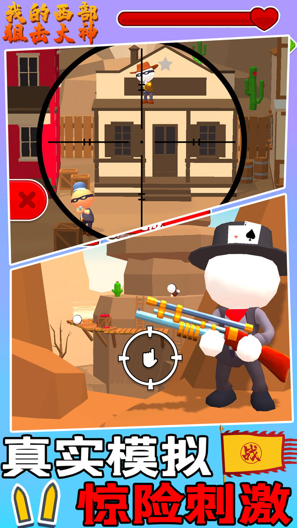 我的西部狙击大神 我的西部狙击大神