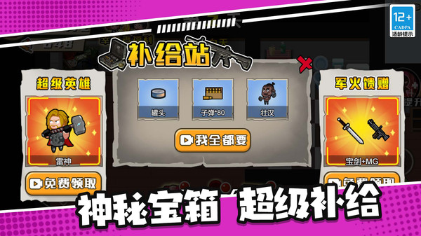 末日僵尸生存日记 末日僵尸生存日记