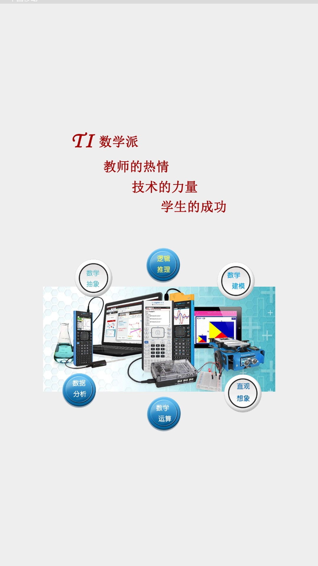 TI数学派 TI数学派