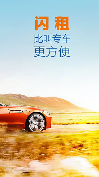 租租车 租租车