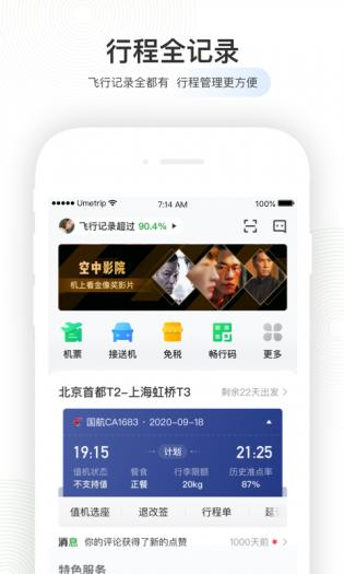 航旅纵横航班最新版 航旅纵横航班最新版