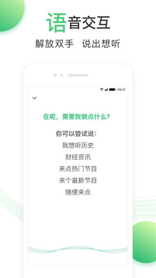 百度有声书-听故事 百度有声书-听故事