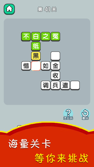 成语升官赚 成语升官赚