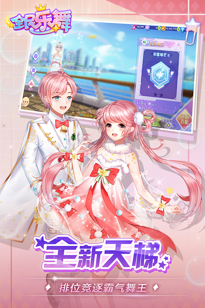 全民乐舞 全民乐舞