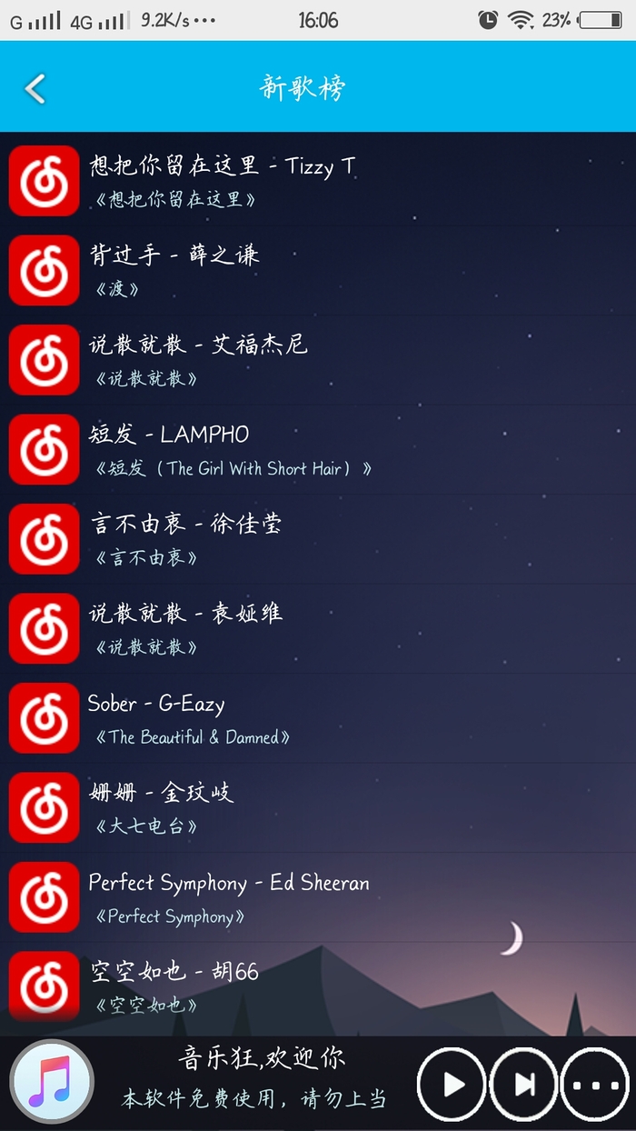 音乐狂2.6破解版下载