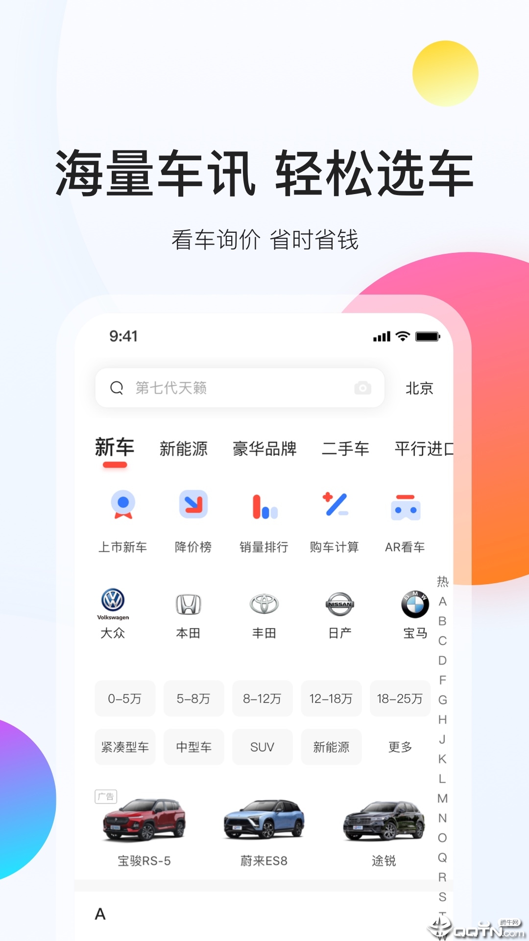易车 易车