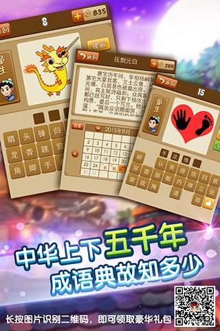 疯狂猜成语甲字成山 疯狂猜成语甲字成山